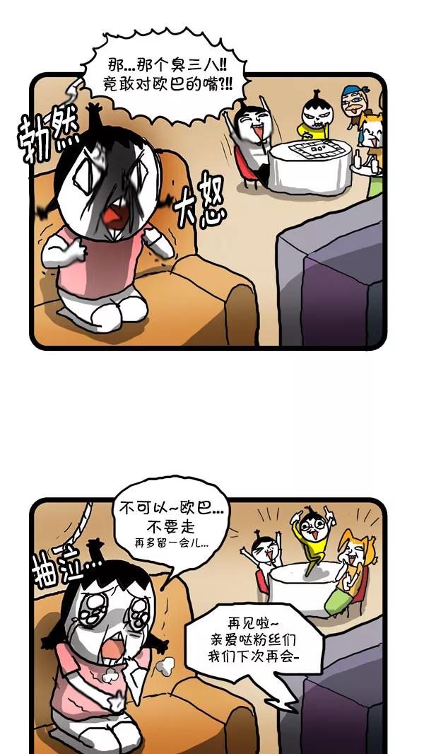 《别放精神线》[第173话] 过早的约定 第10页