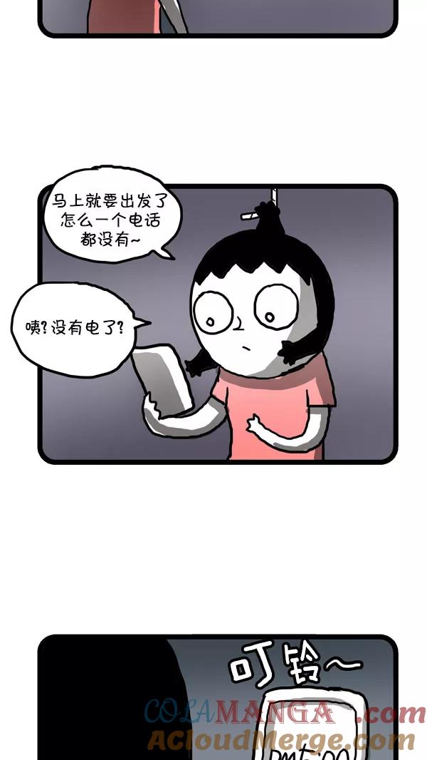 《别放精神线》[第173话] 过早的约定 第15页