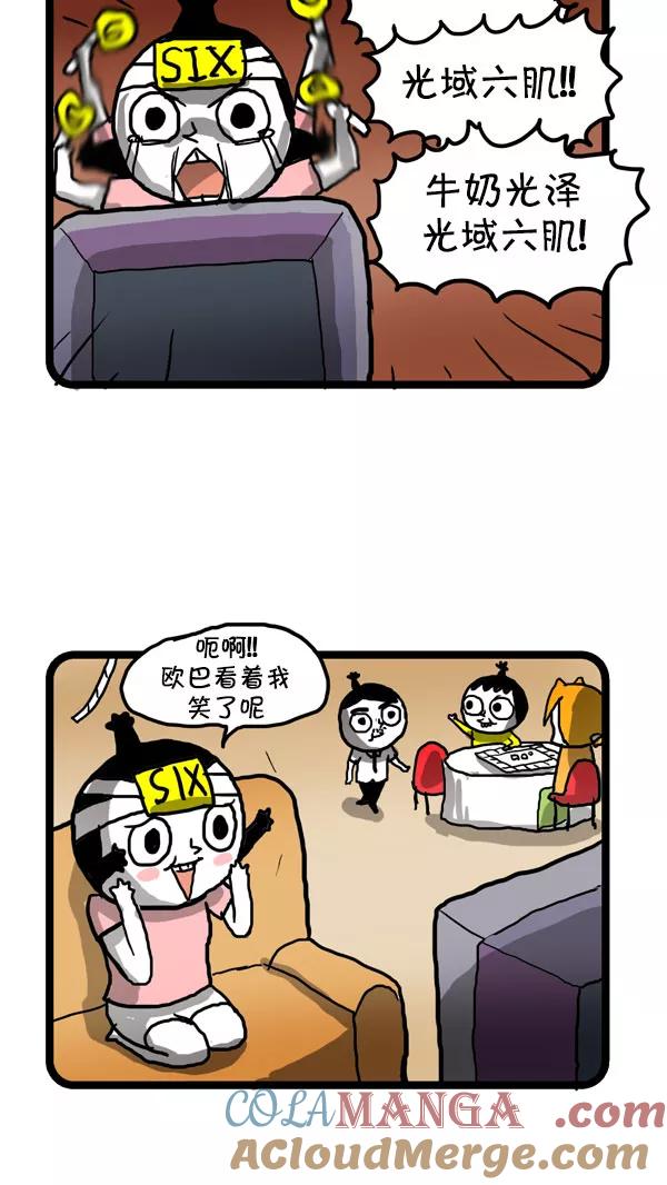 《别放精神线》[第173话] 过早的约定 第9页
