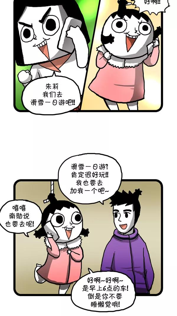 《别放精神线》[第173话] 过早的约定 第2页