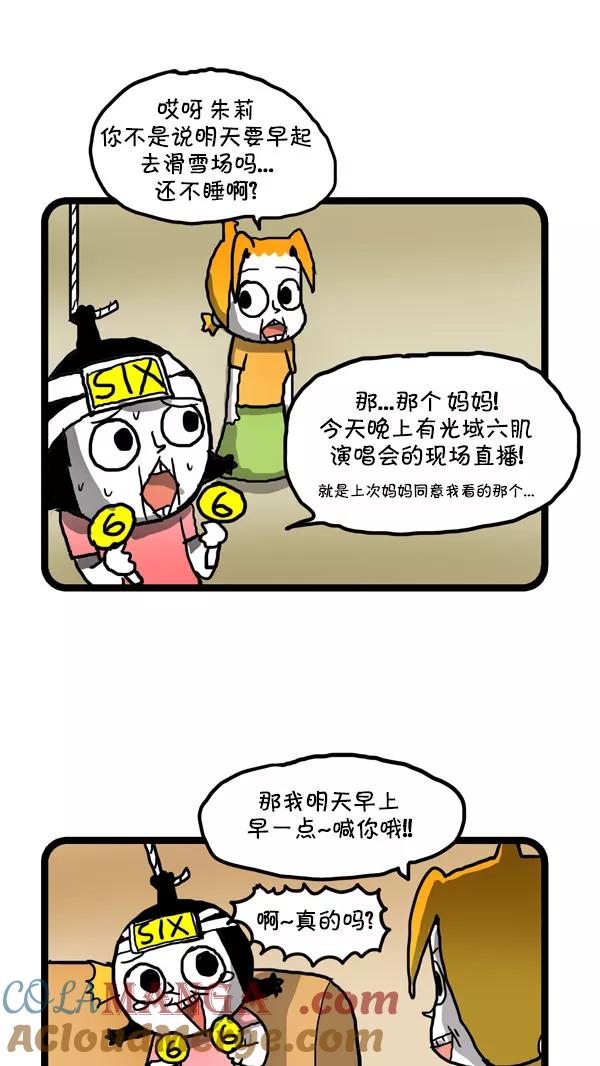 《别放精神线》[第173话] 过早的约定 第7页