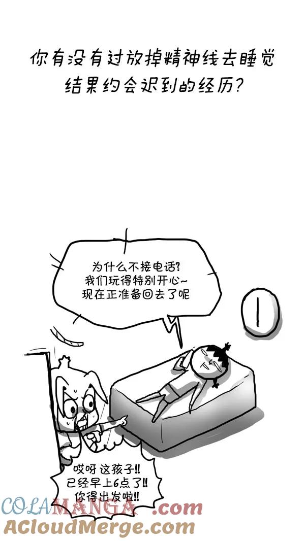 《别放精神线》[第173话] 过早的约定 第17页
