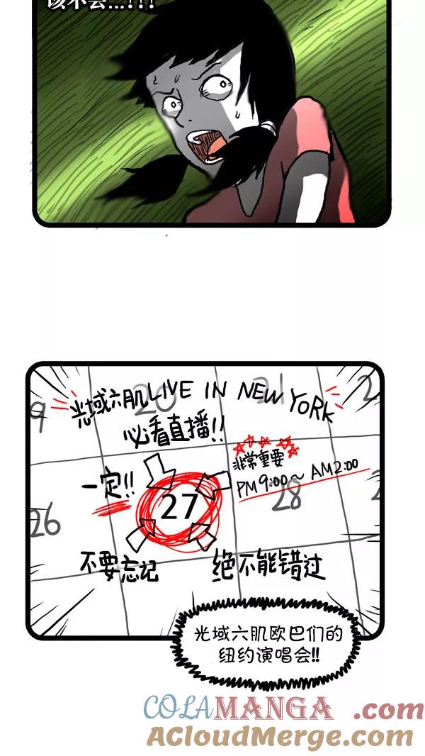 《别放精神线》[第173话] 过早的约定 第5页