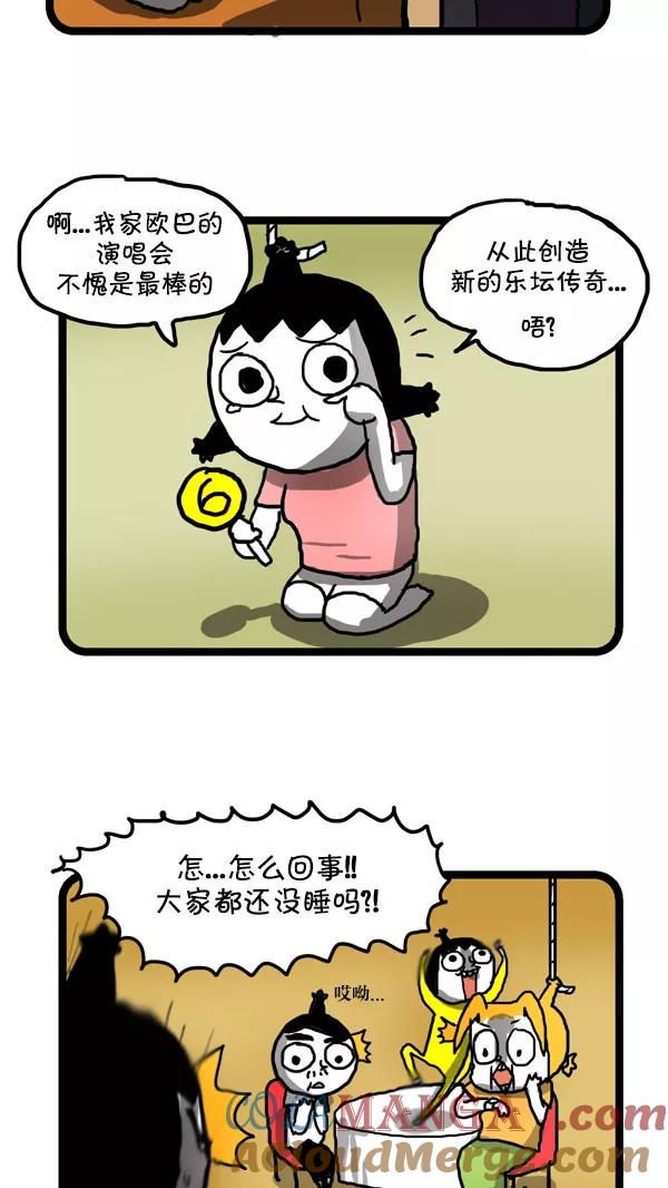 《别放精神线》[第173话] 过早的约定 第11页