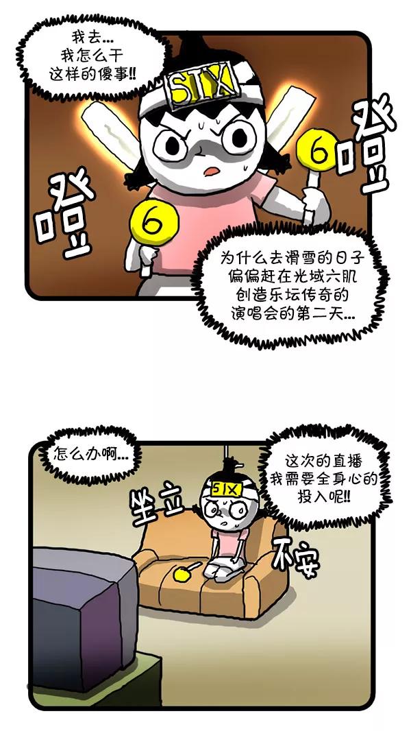 《别放精神线》[第173话] 过早的约定 第6页