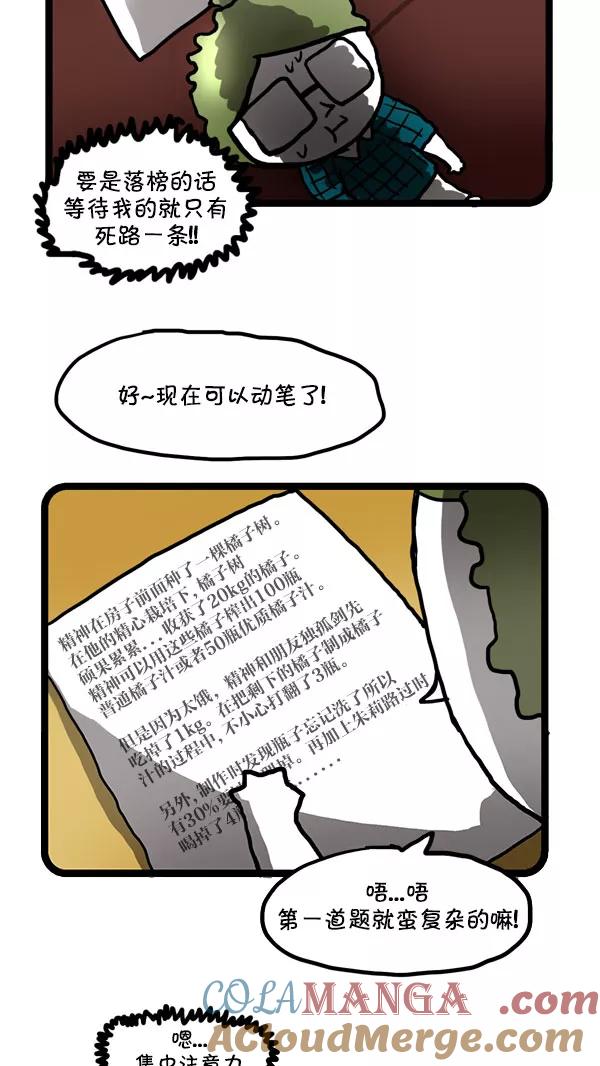 《别放精神线》[第174话] 考霸金考试 第5页