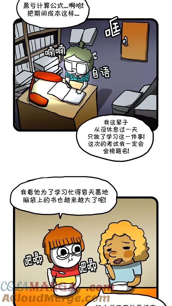 《别放精神线》[第174话] 考霸金考试 第3页