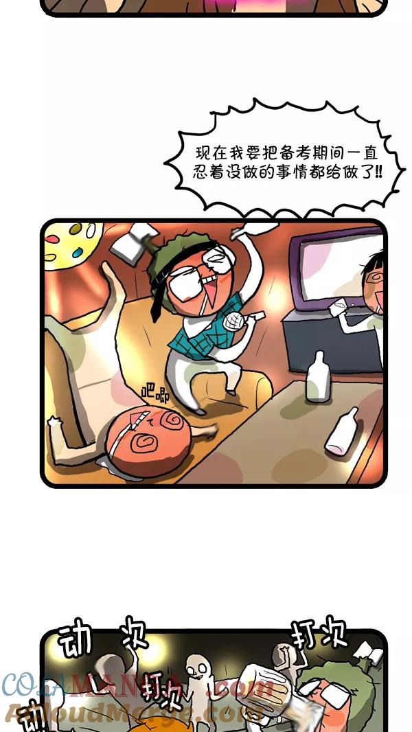 《别放精神线》[第174话] 考霸金考试 第11页