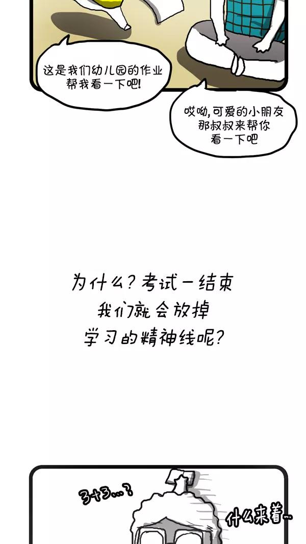《别放精神线》[第174话] 考霸金考试 第14页