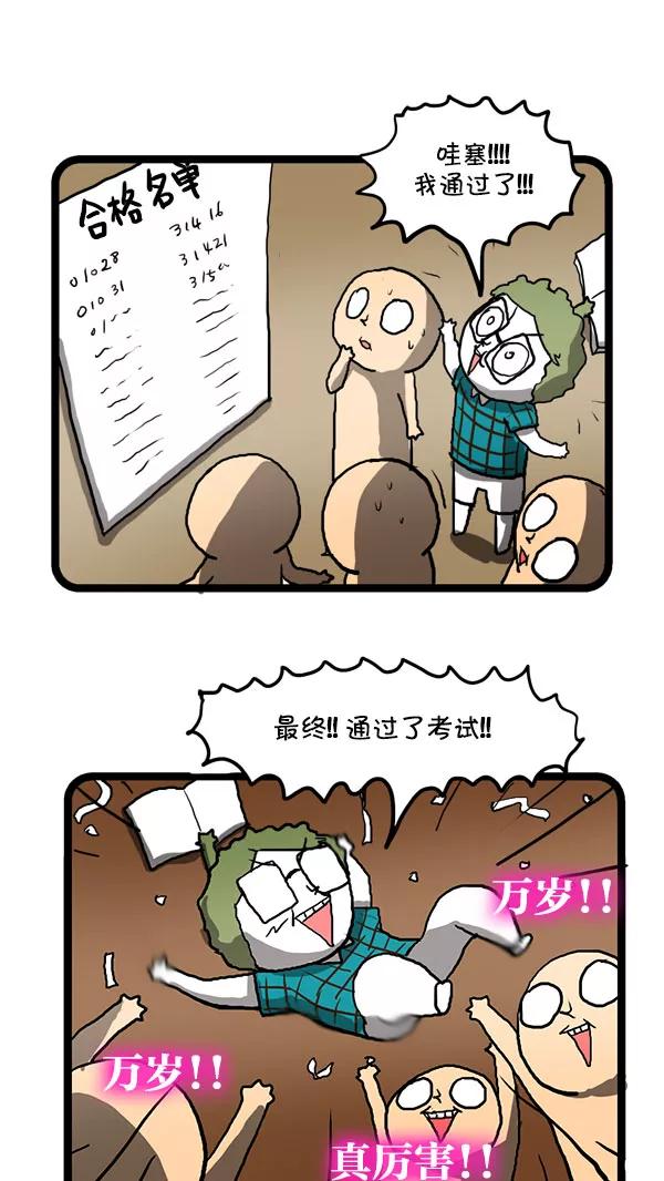 《别放精神线》[第174话] 考霸金考试 第10页