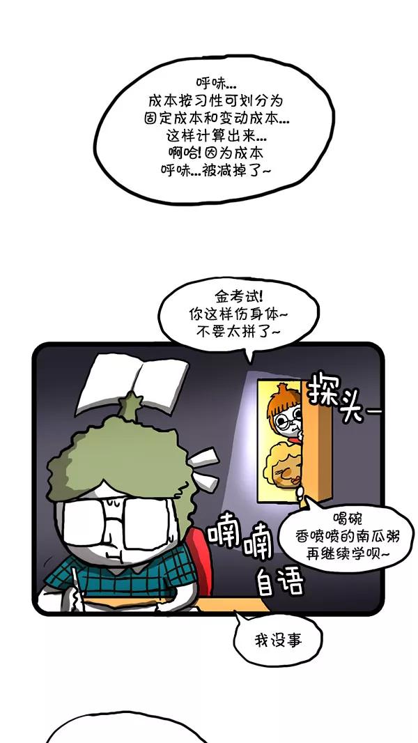 《别放精神线》[第174话] 考霸金考试 第2页