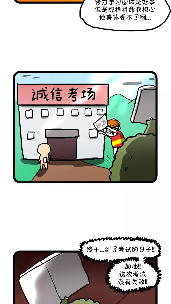 《别放精神线》[第174话] 考霸金考试 第4页