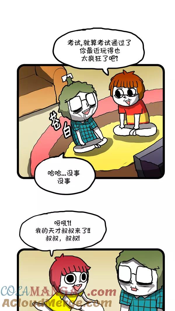 《别放精神线》[第174话] 考霸金考试 第13页