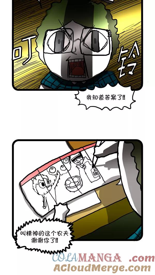 《别放精神线》[第174话] 考霸金考试 第9页