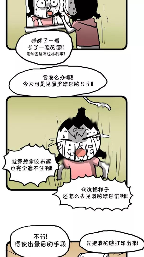 《别放精神线》[第175话] 保持原样就好! 第10页