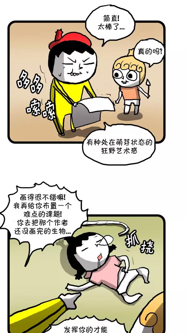 《别放精神线》[第175话] 保持原样就好! 第8页