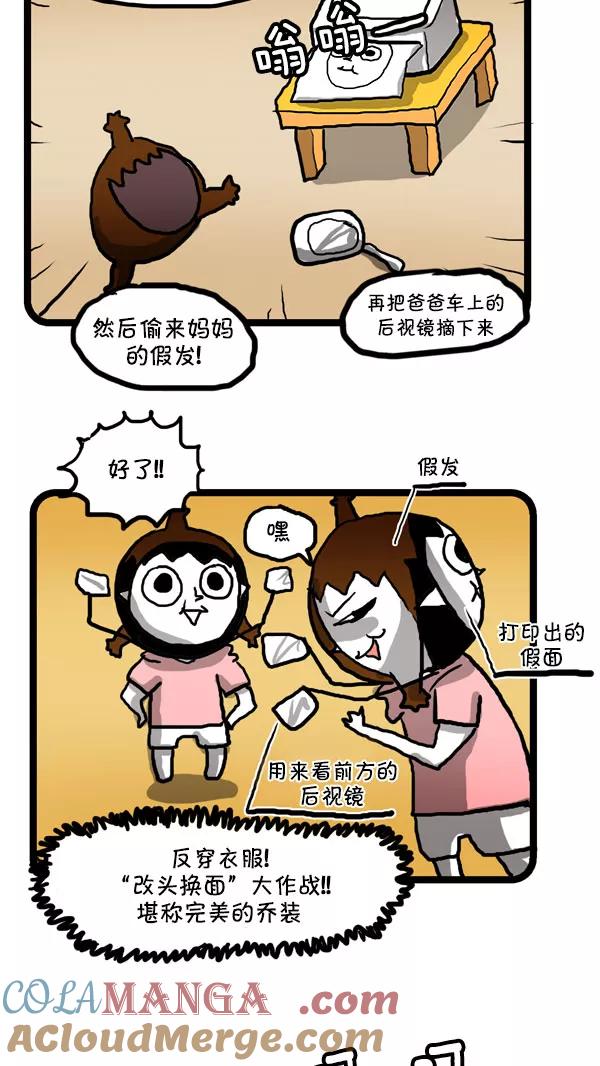 《别放精神线》[第175话] 保持原样就好! 第11页