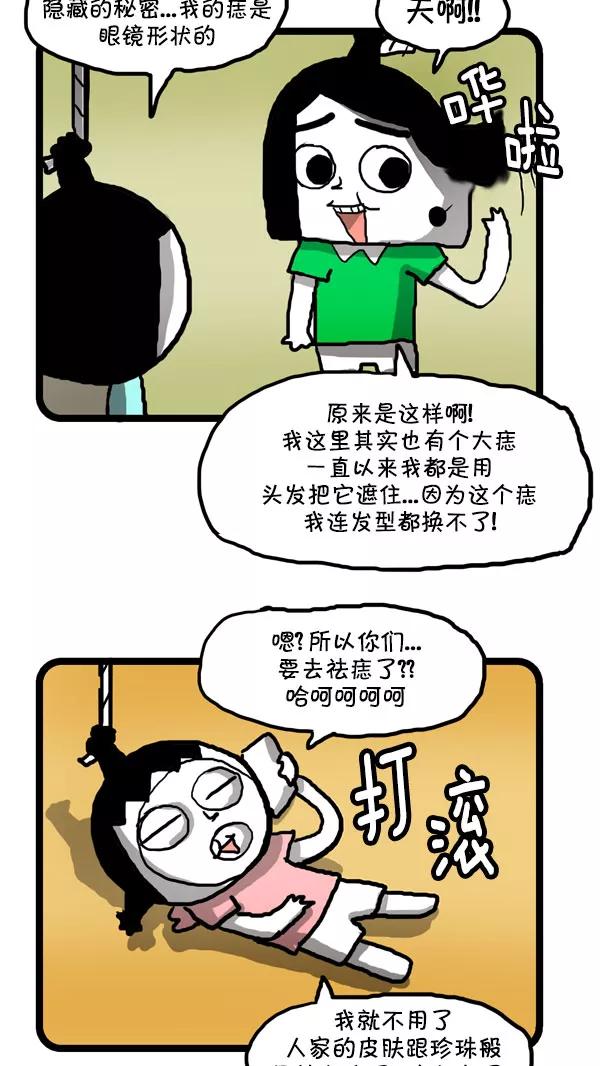 《别放精神线》[第175话] 保持原样就好! 第4页