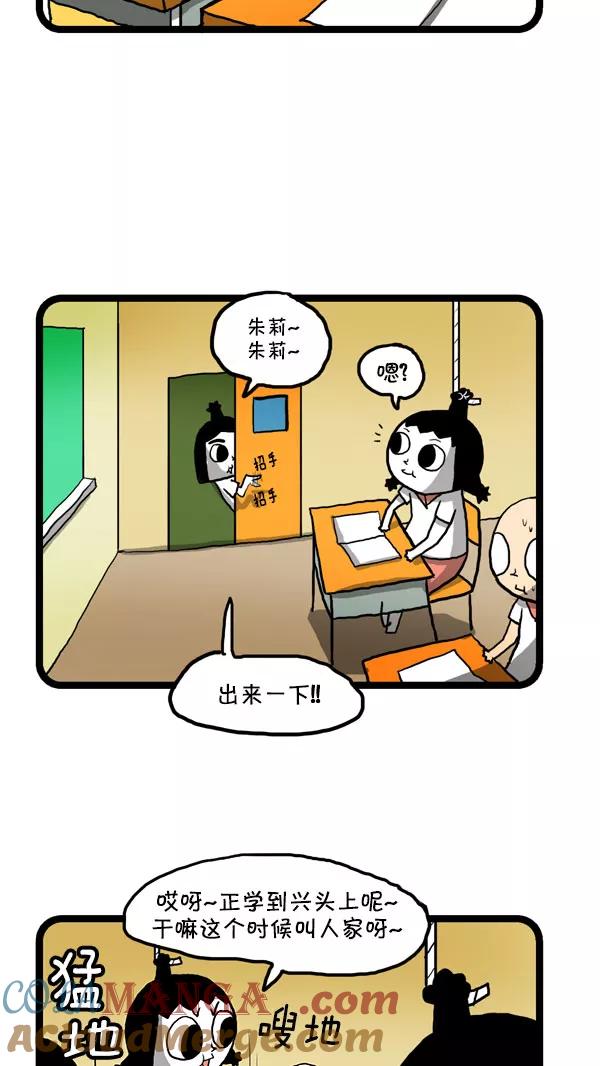 《别放精神线》[第176话] 摩卡圣经 第3页