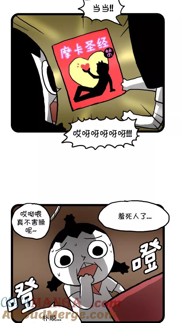 《别放精神线》[第176话] 摩卡圣经 第5页