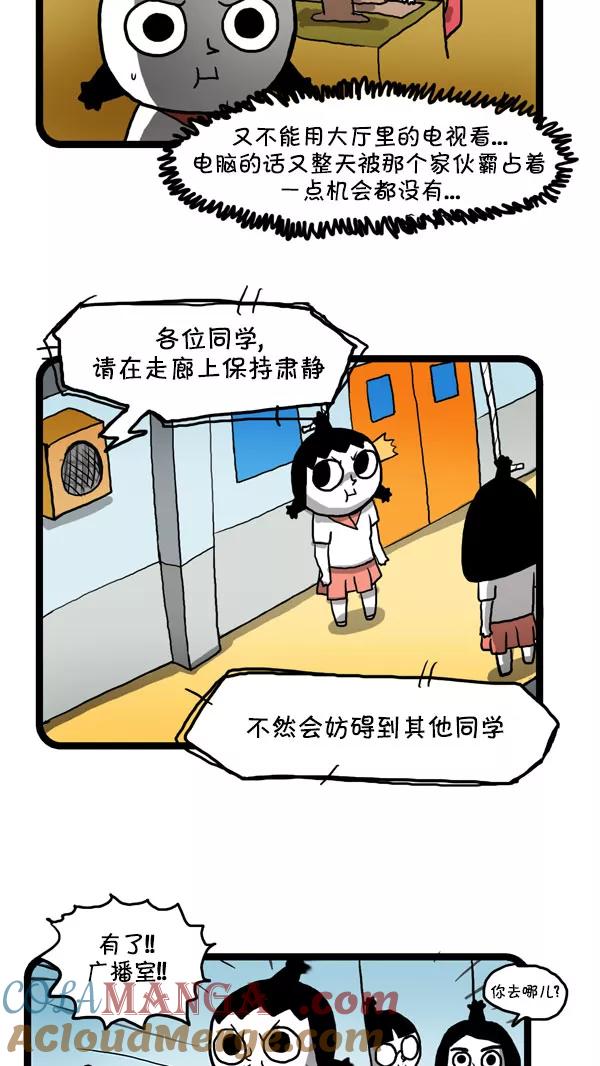 《别放精神线》[第176话] 摩卡圣经 第7页