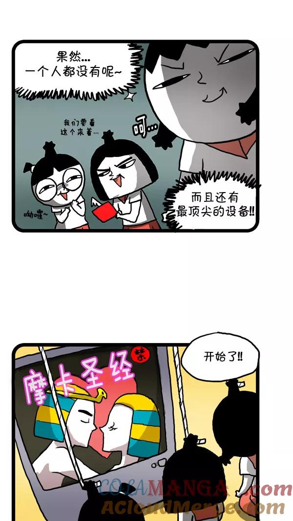《别放精神线》[第176话] 摩卡圣经 第9页