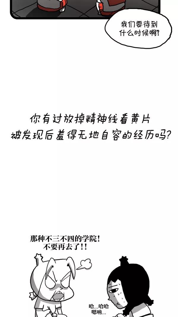 《别放精神线》[第176话] 摩卡圣经 第18页