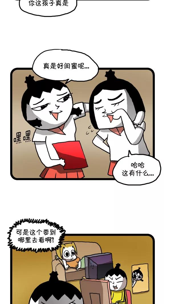 《别放精神线》[第176话] 摩卡圣经 第6页