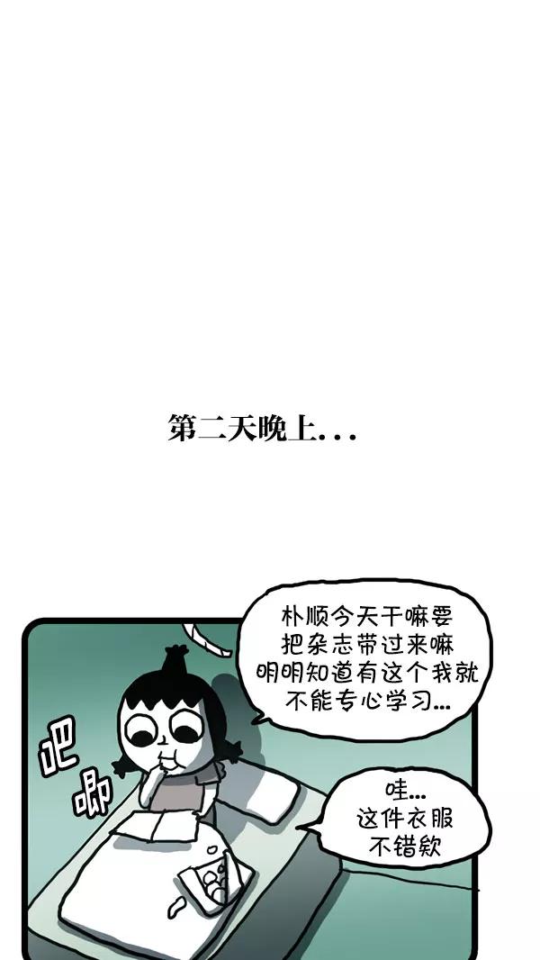 《别放精神线》[第177话] 奇怪的征兆 第8页