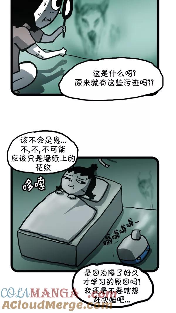 《别放精神线》[第177话] 奇怪的征兆 第7页