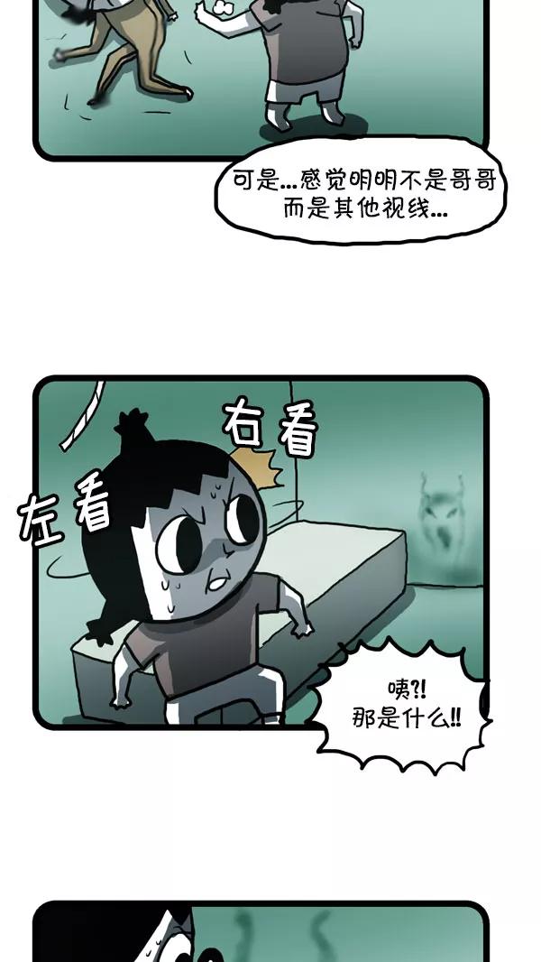 《别放精神线》[第177话] 奇怪的征兆 第6页