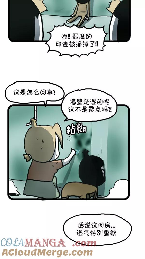 《别放精神线》[第177话] 奇怪的征兆 第17页