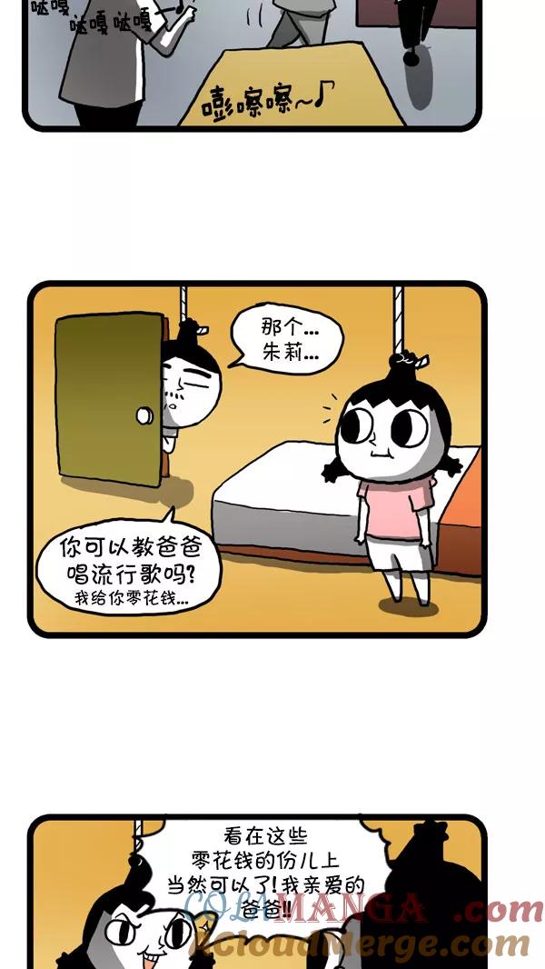 《别放精神线》[第178话] 新歌 第11页