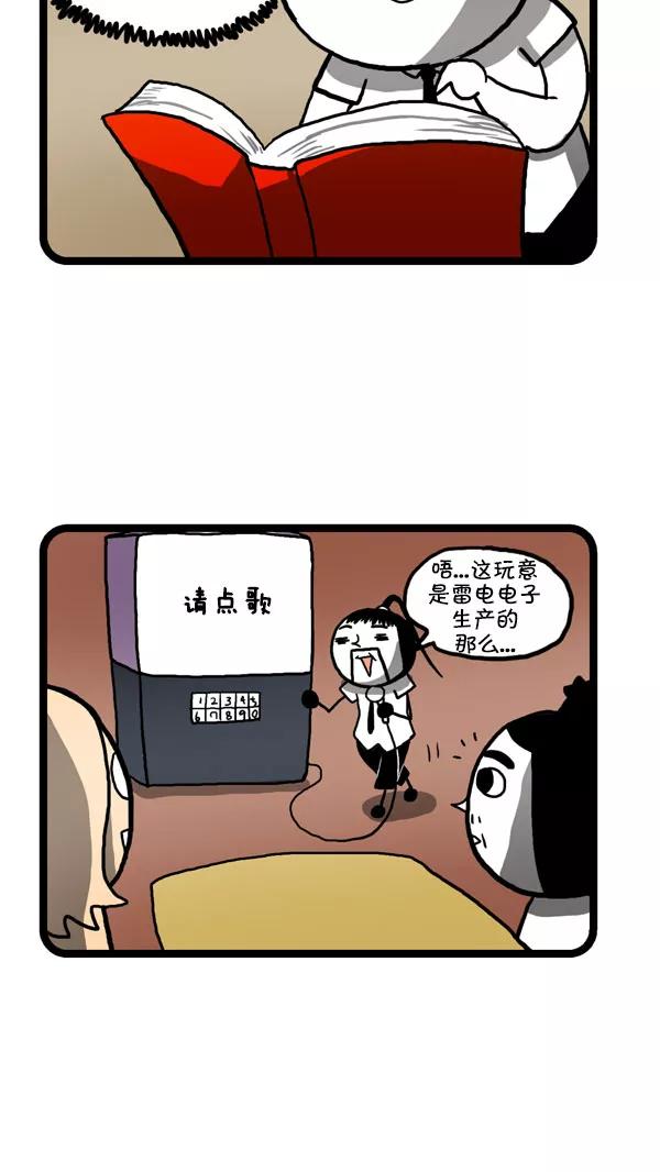 《别放精神线》[第178话] 新歌 第4页