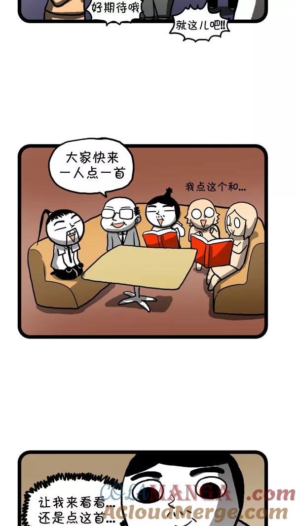 《别放精神线》[第178话] 新歌 第3页