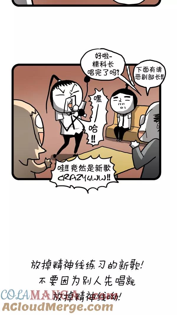 《别放精神线》[第178话] 新歌 第17页