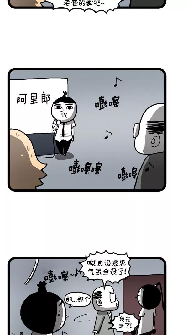 《别放精神线》[第178话] 新歌 第10页