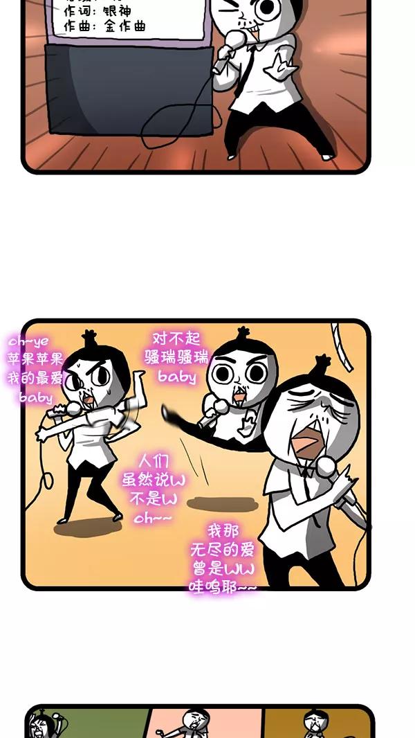 《别放精神线》[第178话] 新歌 第14页