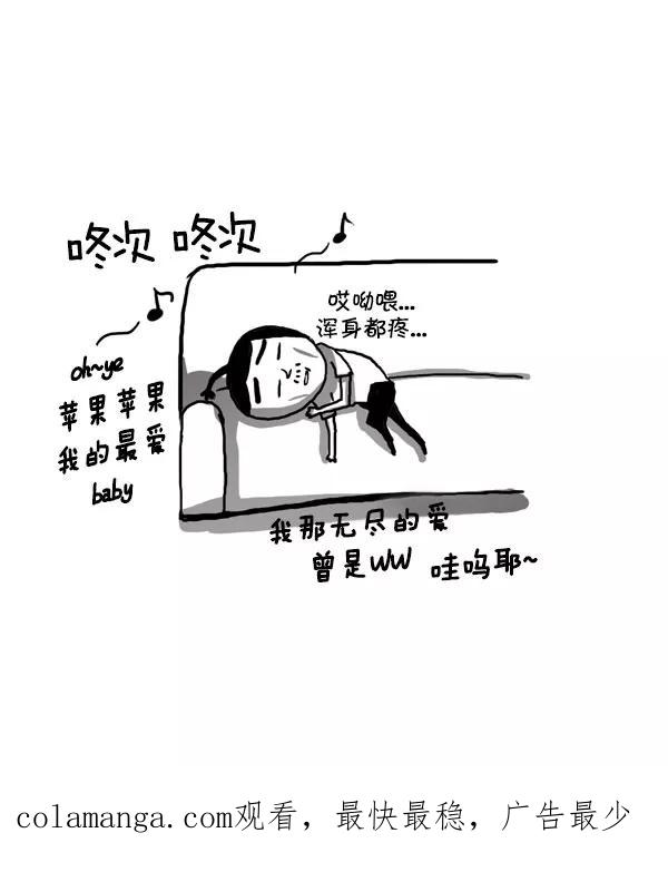 《别放精神线》[第178话] 新歌 第18页