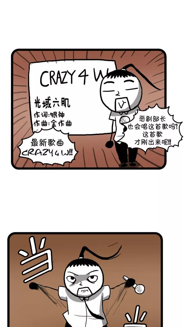 《别放精神线》[第178话] 新歌 第6页