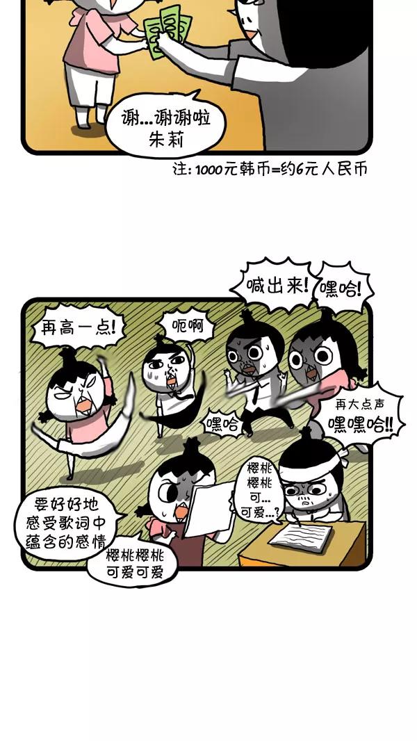 《别放精神线》[第178话] 新歌 第12页