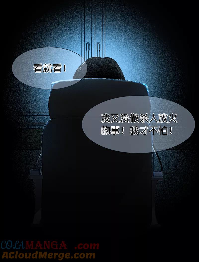 《童年细思恐》第18话 第35页