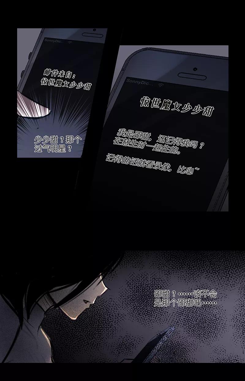 《童年细思恐》第18话 第22页
