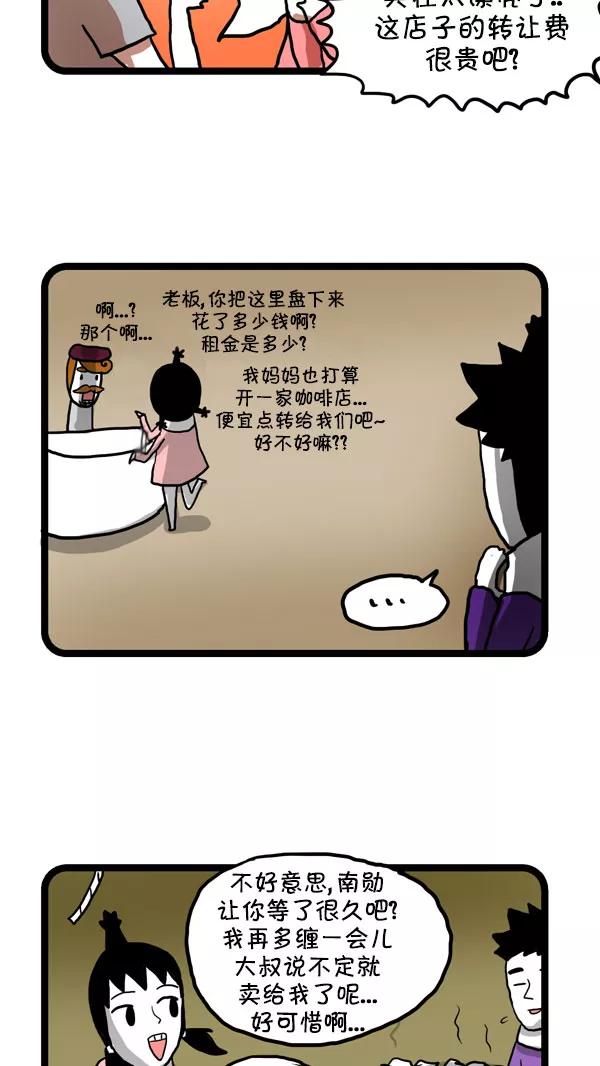 《别放精神线》[第179话] 南勋的惊喜 第10页