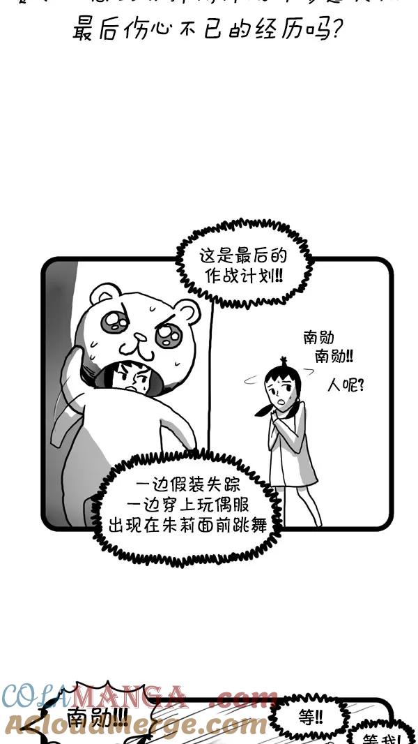 《别放精神线》[第179话] 南勋的惊喜 第19页