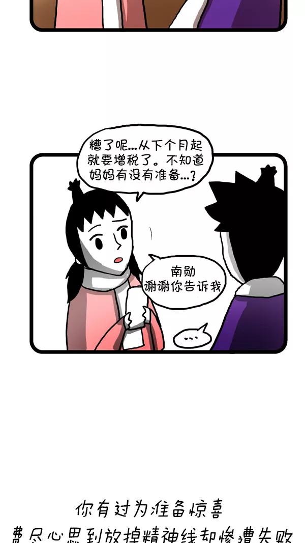 《别放精神线》[第179话] 南勋的惊喜 第18页