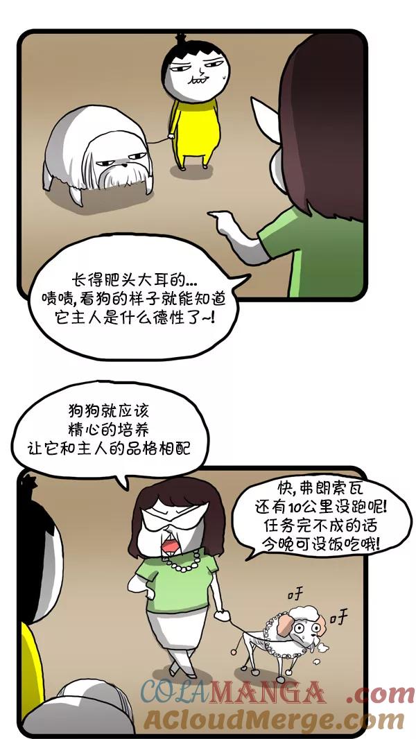 《别放精神线》[第180话] 太子 第9页