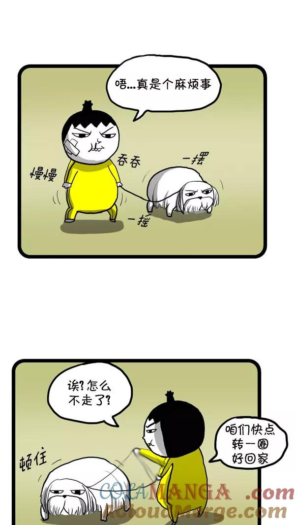 《别放精神线》[第180话] 太子 第6页