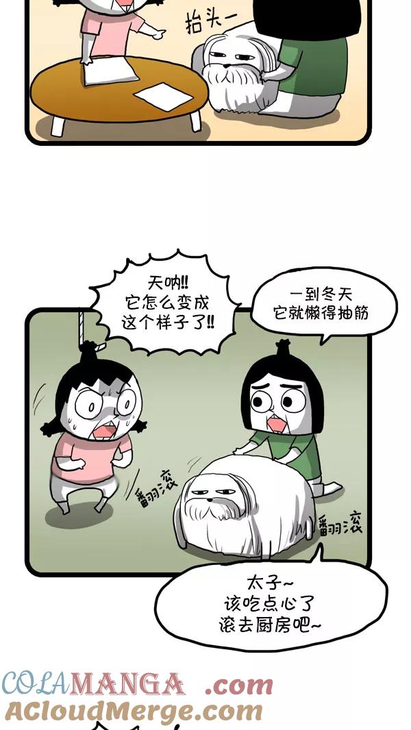 《别放精神线》[第180话] 太子 第4页