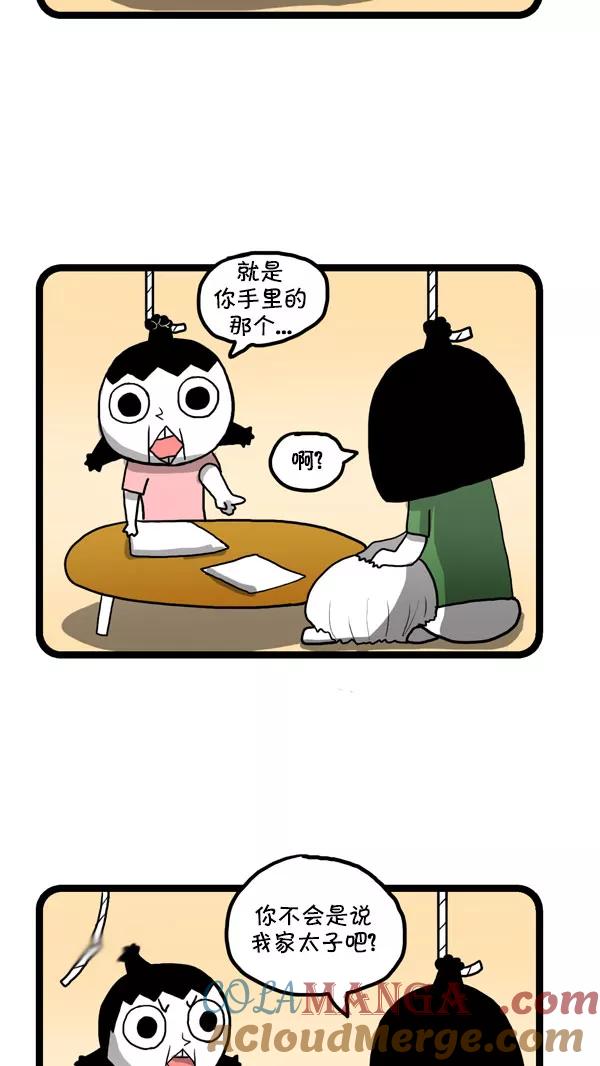 《别放精神线》[第180话] 太子 第3页